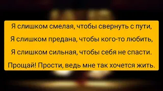 Текст песни Asti (Анна Асти) — Феникс ( lyrics)