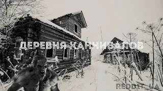 ДЕРЕВНЯ КАННИБАЛОВ | МИСТИКА | СТРАШНЫЕ ИСТОРИИ НА НОЧЬ #мистика #историинаночь #ужасы #каннибалы