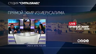 ОТНОШЕНИЯ В СЕМЬЕ И В ОБЩЕСТВЕ | ОРЕН И ЭЛЛА ЛЕВ АРИ | СТУДИЯ "CMTN.ISRAEL"