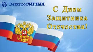 Концерт С ДНЕМ ЗАЩИТНИКА ОТЕЧЕСТВА 19.02.2016