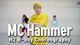 MC Hammer - U Can't Touch This / H2 Dance Studio Shaman B-boy Choreography