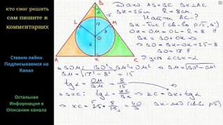 Геометрия Длина высоты, проведенной к основанию равнобедренного треугольника, равна 25 см, а радиус