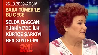 Selda Bağcan: Kürt açılımı sanatçılara bırakılmalıydı  - Saba Tümer'le Bu Gece - 26.09.2009