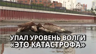 В Саратове обмелела Волга