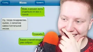 Читаю СМС Приколы...