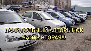 АВТОРЫНОК  ЧАСТЬ ВТОРАЯ!!! АПРЕЛЬ 2024!