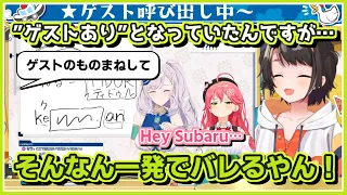 大空スバル/さくらみこ/レイネ｜ゲストの予定が急遽延期(?)＋みこちの謝罪＝？【ホロライブ/パヴォリアレイネ/ホロライブ切り抜き/切り抜き】