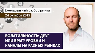 🔴 Bitcoin прогноз 2019 /  Волатильность - враг или друг? Разбор ТОП 3х монет BTC, XRP, ETH