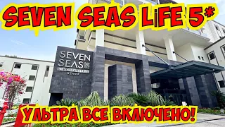 🔥 SEVEN SEAS LİFE 5* ULTRA ALL INCLUSIVE! СЮДА ХОЧЕТСЯ ВЕРНУТЬСЯ!