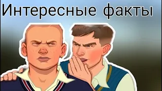 ИНТЕРЕСНЫЕ ФАКТЫ В  Bully №4