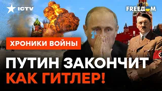 КРАХ ПУТИНА - СКОРО! Сможет ли состоятся ПАРАД В МОСКВЕ?