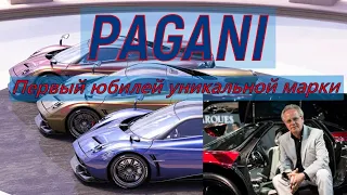 PAGANI. Чудо из карбона.