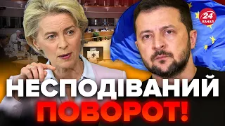 😳А це вже СЕРЙОЗНО! Євросоюз ЗДИВУВАВ РІШЕННЯМ про вступ України в ЄС