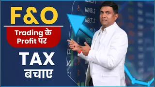 how to save tax on f&o income | How much tax do I pay on F&O income?