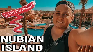 NUBIAN ISLAND HOTEL 5* | БОЛЬШОЙ ОБЗОР. ЛУЧШАЯ АНИМАЦИЯ. МОРЕПРОДУКТЫ 🔥 Египет ШАРМ 2022