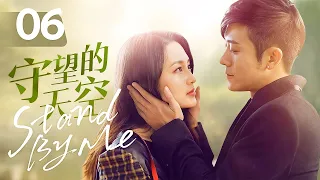 【ENG SUB】《守望的天空 Stand By Me》第06集 | 李沁、林申相互治愈