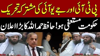 Shehbaz Sharif Must Resign | Khan & Molana Joins Hands |Hafiz Hamdullah Speak Openly |Pakistan News