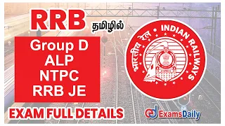 RRB Exam Introduction & Full Details In Tamil | Exam Pattern | Syllabus | Railway Exam Preparation