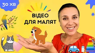 😃 Перші речення українською для малят 1+