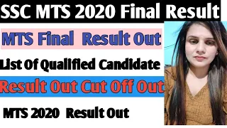 SSC MTS 2020 Final Result Out|| Final Result Out With Cut off MTS 2020 Final Result Check Now MTS||