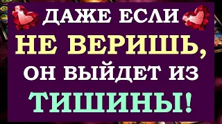 ❤️ ХОЧЕШЬ ЧТОБЫ ОН ВЕРНУЛСЯ ИЛИ НАЧАЛ ДЕЙСТВОВАТЬ? СМОТРИ ВЫЗОВ МУЖЧИНЫ! ❤️ Tarot Diamond Dream Таро