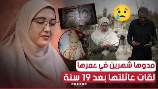 بعد ظهورها في فيديو أبكى الجزائريين😢..هذه قصة الشابة "لينة" التي إلتقت بعائلتها بعد 19سنة من الفراق