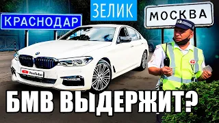 На заряженной БМВ из Краснодара в Москву | BMW 530d ч.2