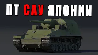 ВСЕ ПТ-САУ ЯПОНИИ в ОДНОМ ВИДЕО в War Thunder #warthunder