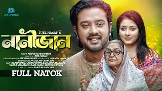 Nanijan | নানীজান |  Asraf Supto | Zara Zoya | Dilara Zaman | Juel Hasan | Bangla Natok 2023