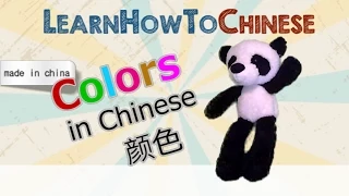Learn How To Say Colors in Mandarin Chinese