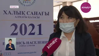 Перепись населения 2021: за сутки онлайн-перепись прошли более 150 000 казахстанцев (07.09.21)