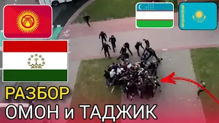 ТАДЖИК и ОМОН разбор 👍! Вот таким должен быть каждый мигрант ! Tashkent city, zapal 2022