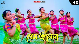 প্রেম জানেনা রসিক কালাচাঁন 😍😜। Cover Dance Video. ft, Mun. Sonma Medhi. JoyjitDance. KochRajbanshi.