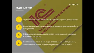 Новые возможности "1С:Зарплата и управление персоналом. Ред.3"