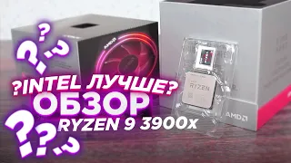 Открываем и осматриваем процессор Ryzen 9 3900x