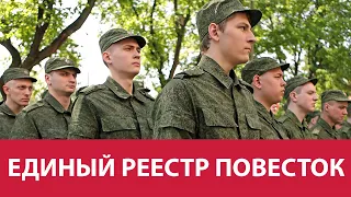 Единый реестр военнообязанных - что это? - Москва FM