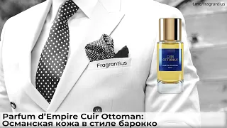 Parfum d’Empire Cuir Ottoman: Османская кожа в стиле барокко