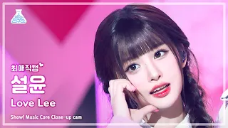 [#최애직캠] 3MC SPECIAL SULLYOON - Love Lee(3MC 스페셜 설윤 - 러브리) Close-up Cam | Show! MusicCore|MBC231111방송