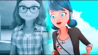 Marinette/Alya | вела меня