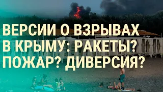 Версии о взрывах в Крыму. Авиационный каннибализм в РФ (2022) Новости Украины