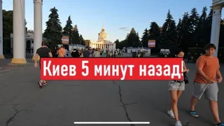 Что сегодня происходит в Киеве на ВДНХ?