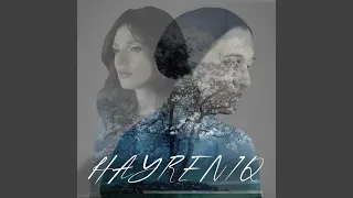 Hayreniq (feat. Susanna Petrosyan)
