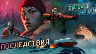 The Long Dark  |Эпизод 3|Часть #14 Последствия