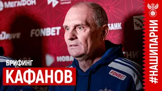 Виталий Кафанов: «Сафонов держит планку первого номера сборной России»