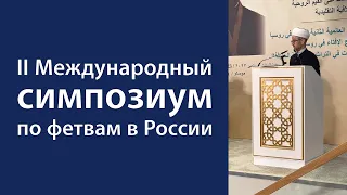 Методология принятия фетв в России: анализ наследия и современный опыт