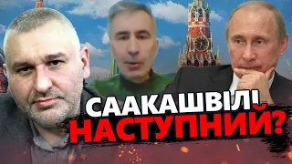 ФЕЙГІН: Кремль не вгамується! Зчинили ТРИВОГУ! СААКАШВІЛІ хочуть ВБИТИ у в'язниці? @FeyginLive