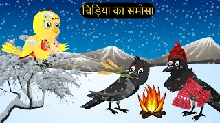 कार्टून | Tuni Chidiya Ghar Achi Kahani | Rano Chidiya wala cartoon | Hindi Minu Chidiya | Chichu TV
