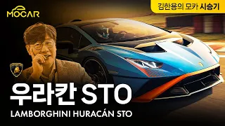 람보르기니 우라칸 STO 시승기! 재미있다!...중고차 가격 2억이 뛰었어?