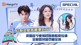 ENG SUB #心有灵犀答题赛 CUT：吴磊赵今麦搭档智商默契拉满，全部答对惩罚遍全场 Wu lei Zhao Jinmai｜你好星期六 Hello Saturday｜MangoTV