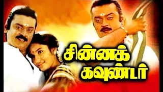 Tamil Films Full Movie # Tamil Movies Full Movie # Chinna Gounder # Tamil Full Movies